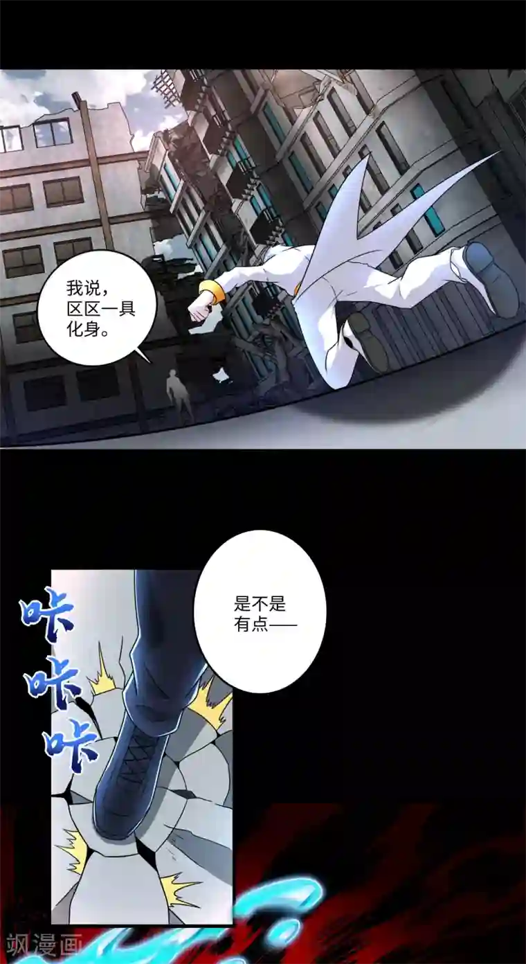 末世为王第269话 苦战