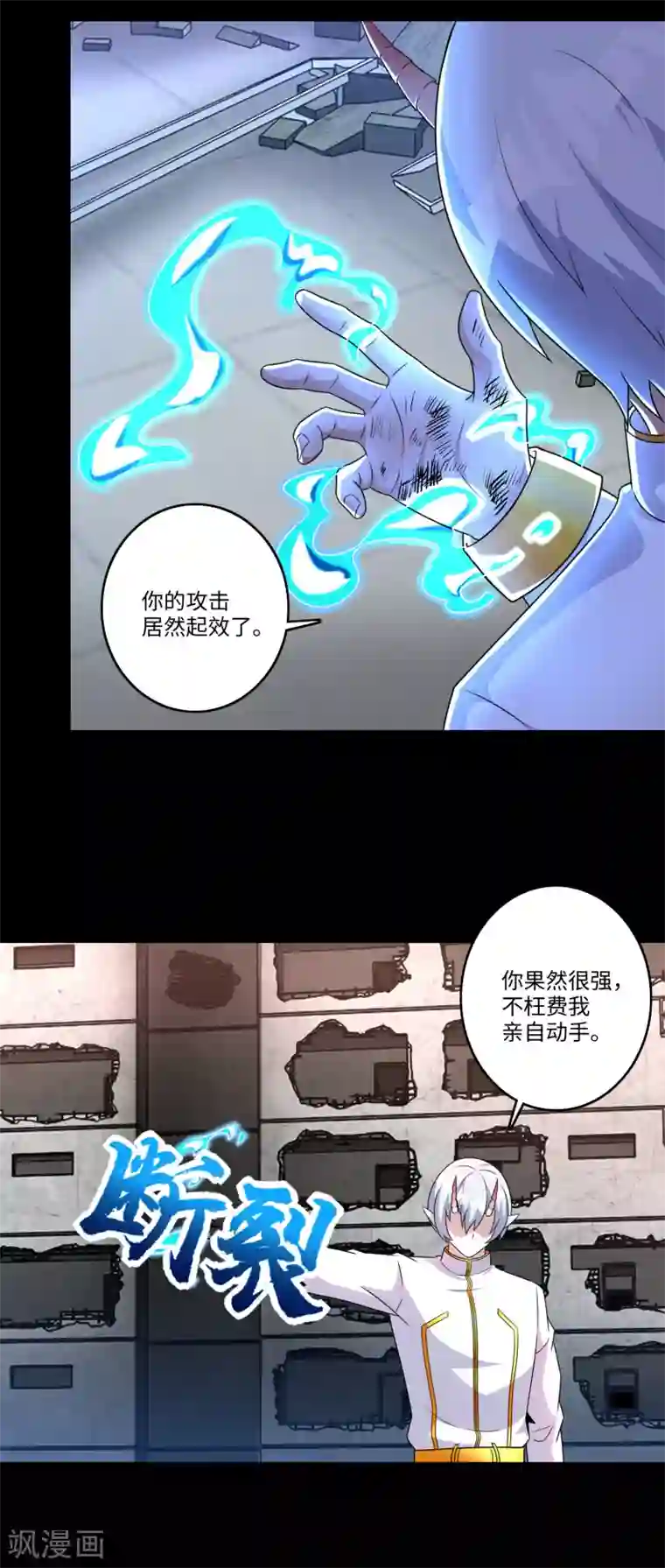 末世为王第269话 苦战