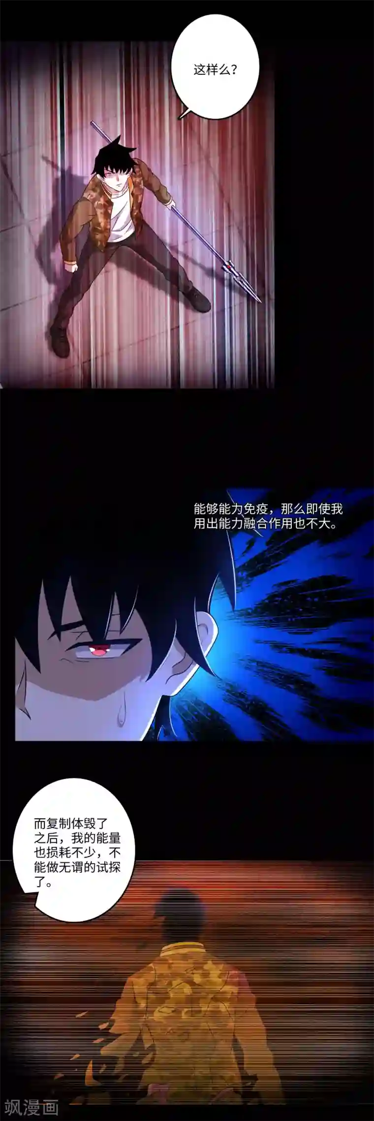 末世为王第270话 出拳