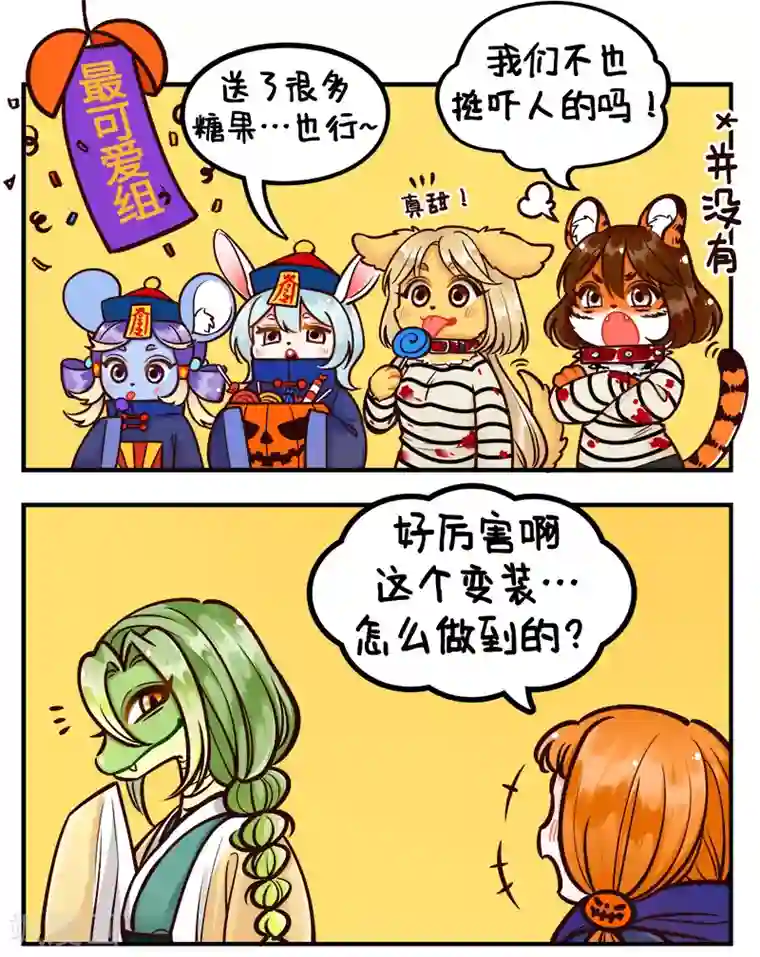 中国娘第203话 万圣节快乐2