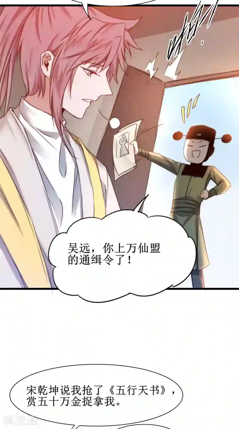 逆转仙途第158话 深渊之地