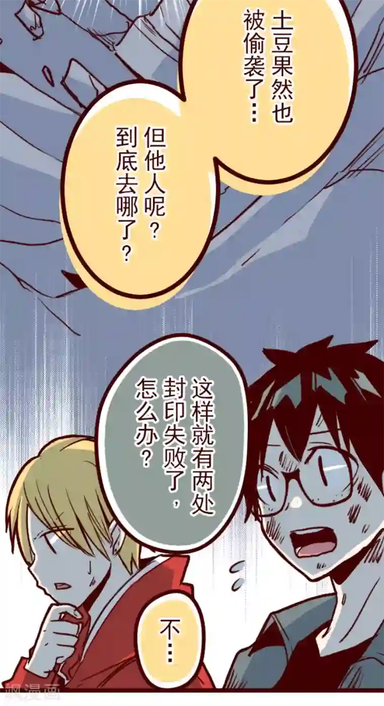 魔气来袭!第113话 寺之战5