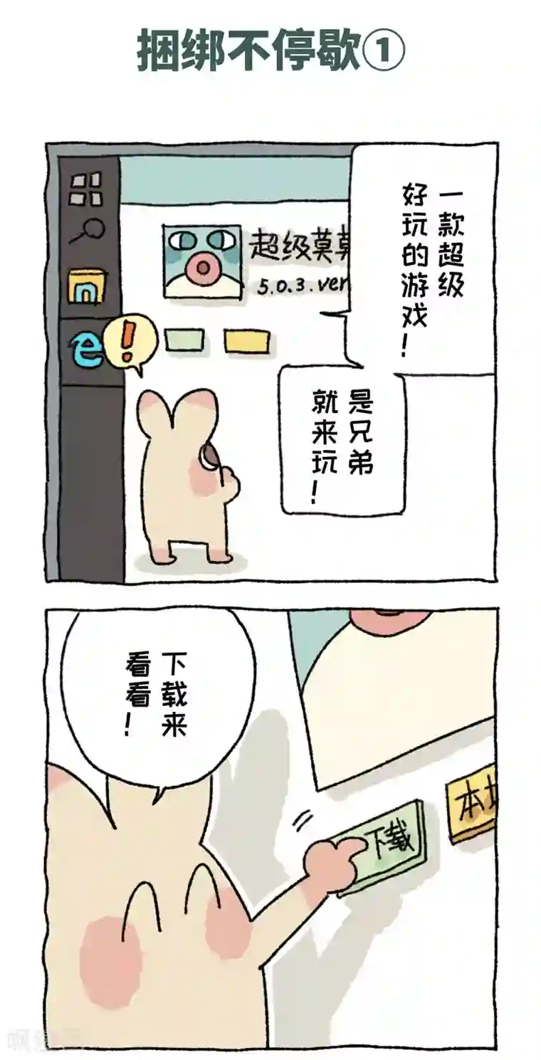 不切传说第97话 话捆绑不停歇