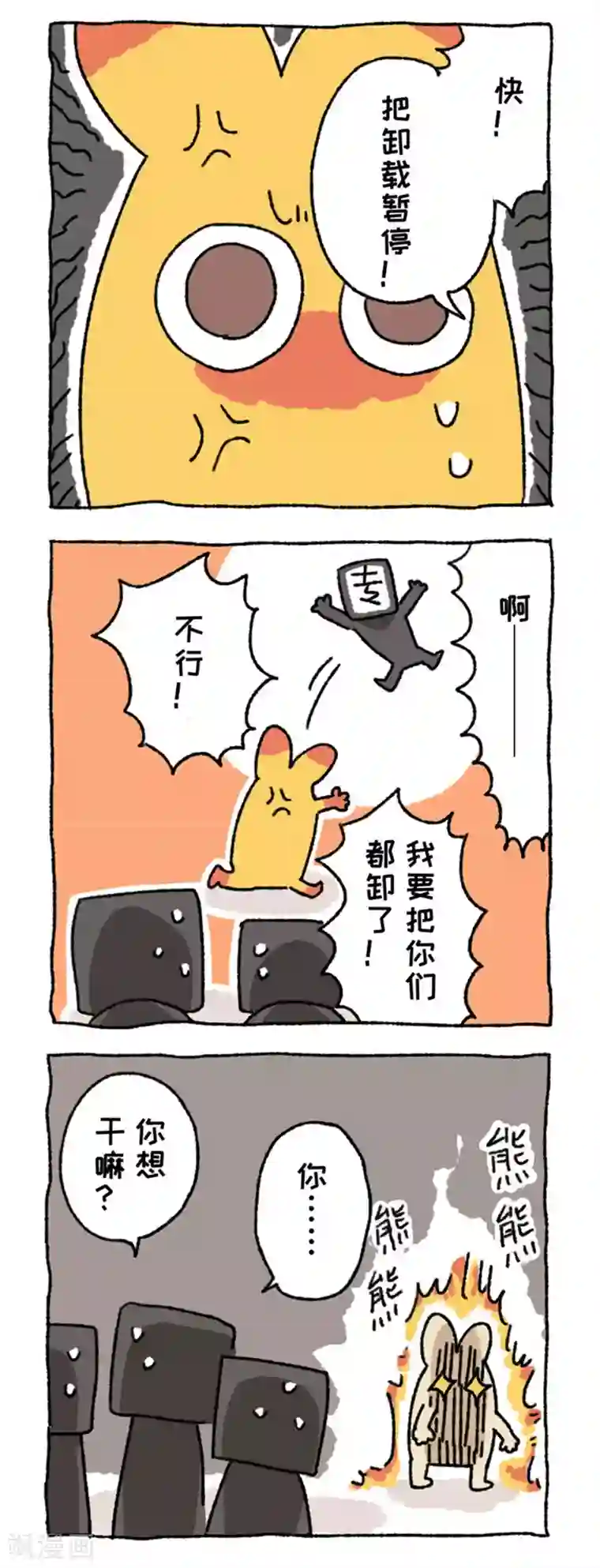 不切传说第97话 话捆绑不停歇