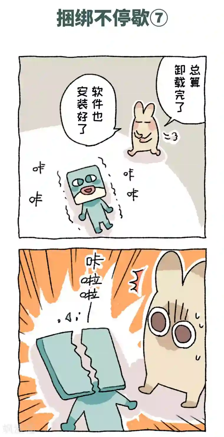 不切传说第97话 话捆绑不停歇