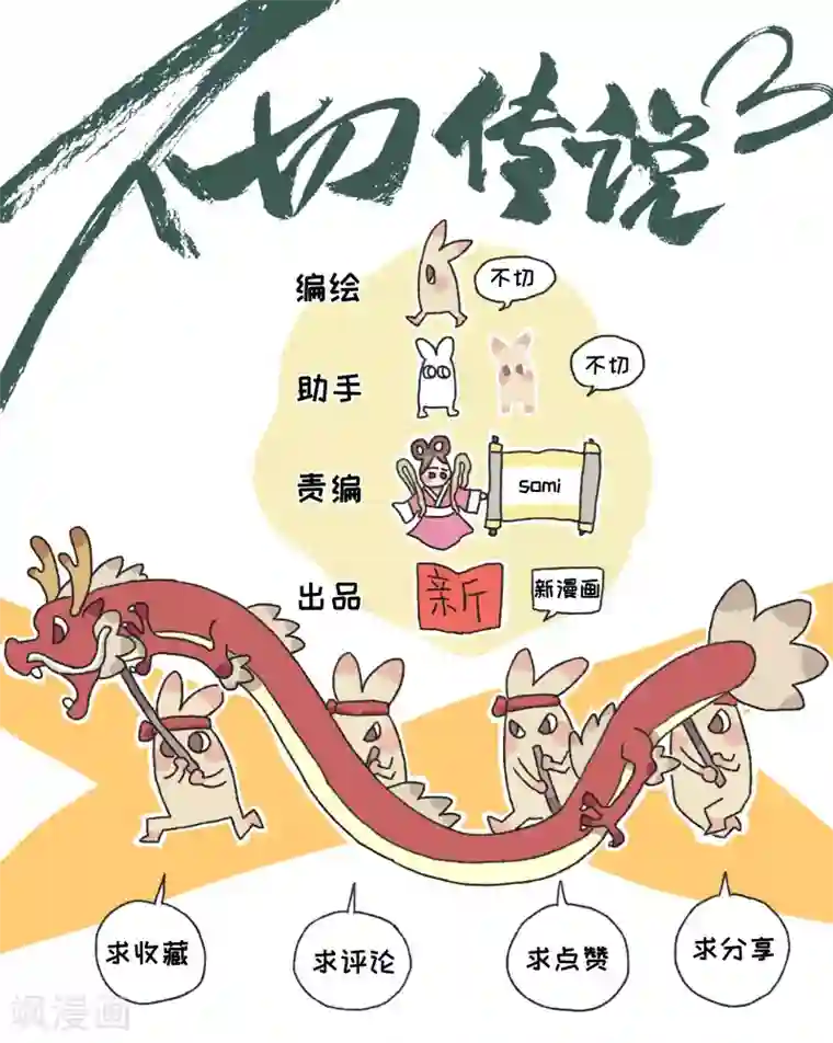 不切传说第97话 话捆绑不停歇