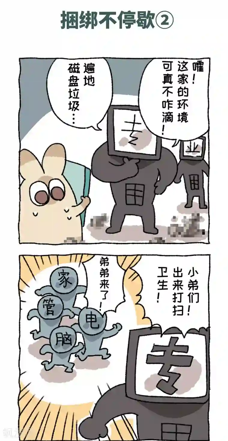 不切传说第97话 话捆绑不停歇