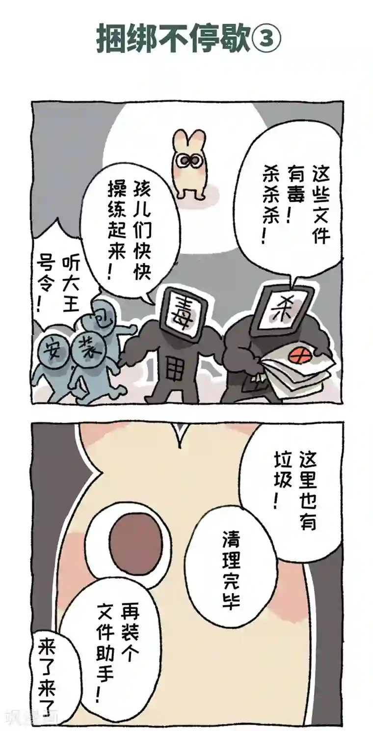不切传说第97话 话捆绑不停歇