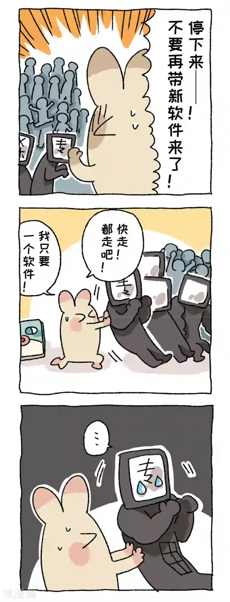 不切传说第97话 话捆绑不停歇
