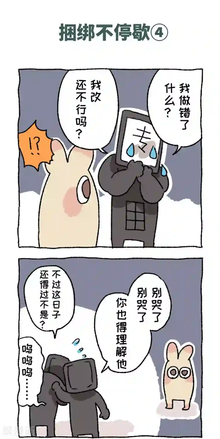 不切传说第97话 话捆绑不停歇