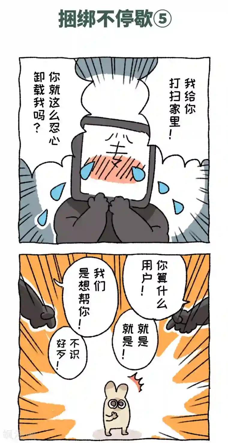 不切传说第97话 话捆绑不停歇