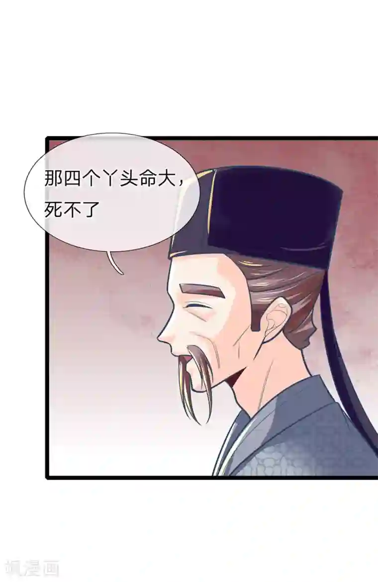 医妃权倾天下第159话 启程，前往庄园