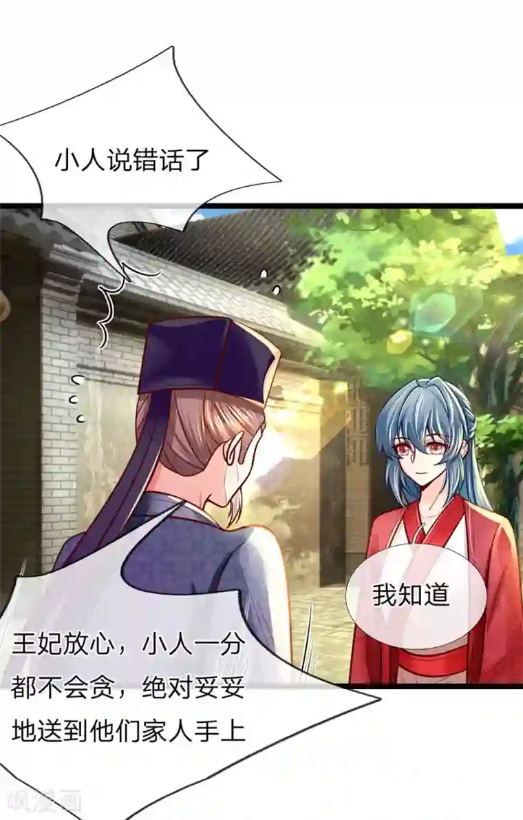 医妃权倾天下第159话 启程，前往庄园