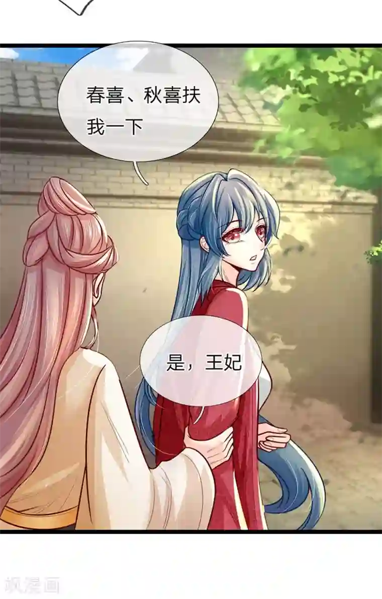 医妃权倾天下第159话 启程，前往庄园