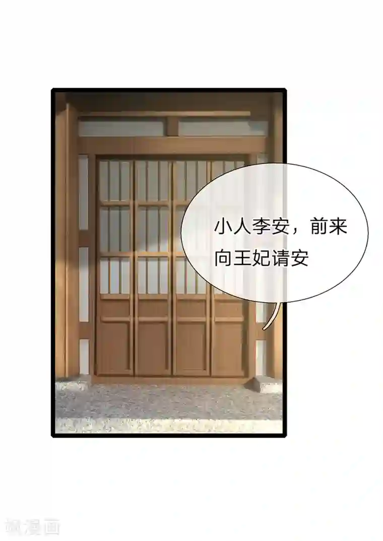 医妃权倾天下第159话 启程，前往庄园