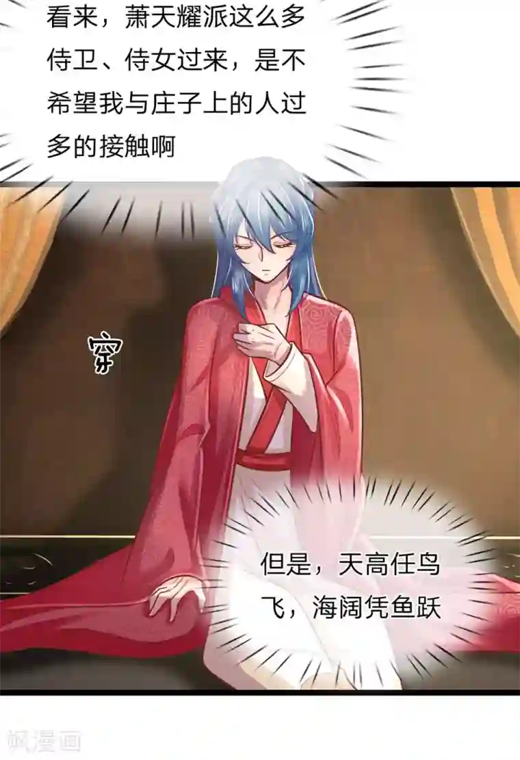 医妃权倾天下第159话 启程，前往庄园