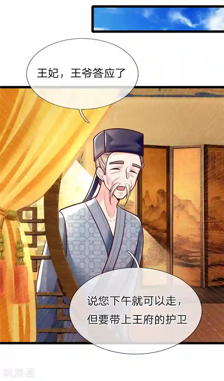 医妃权倾天下第159话 启程，前往庄园