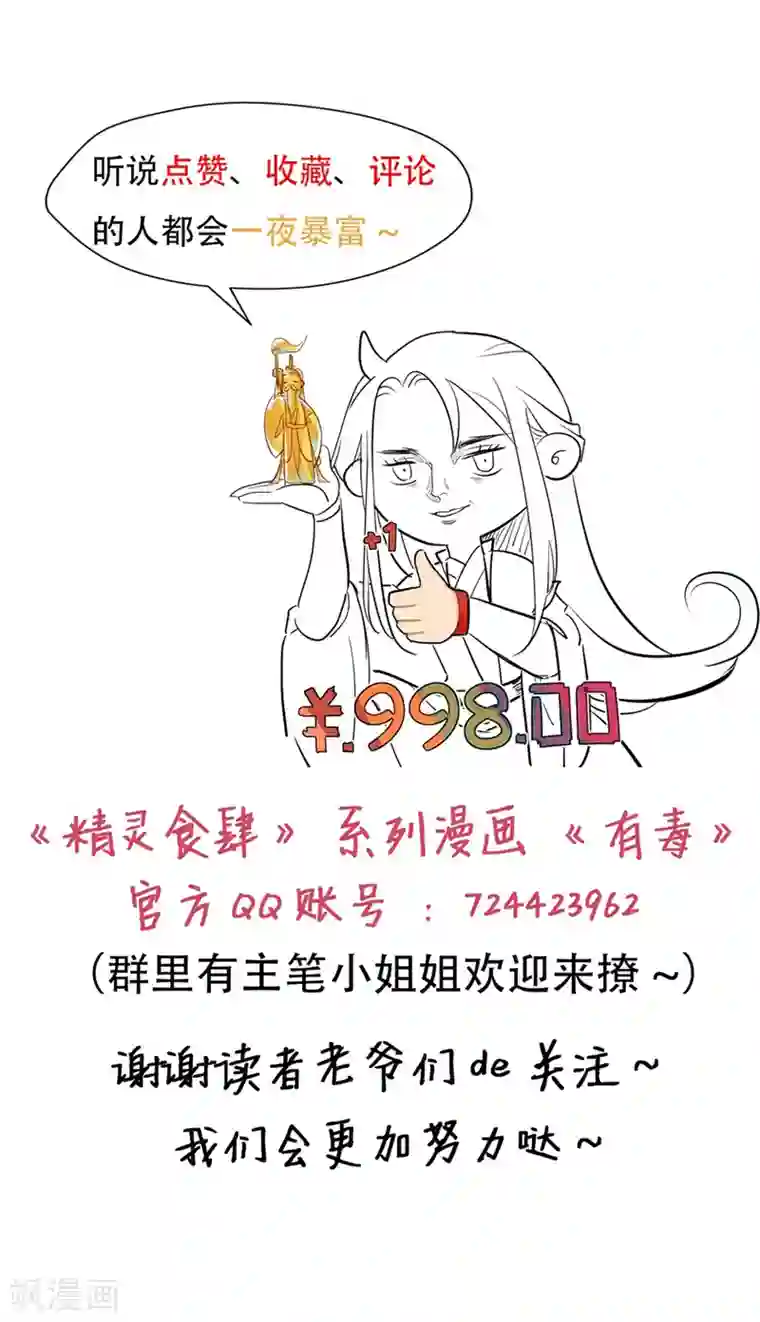 有毒第39话 我一直在等你