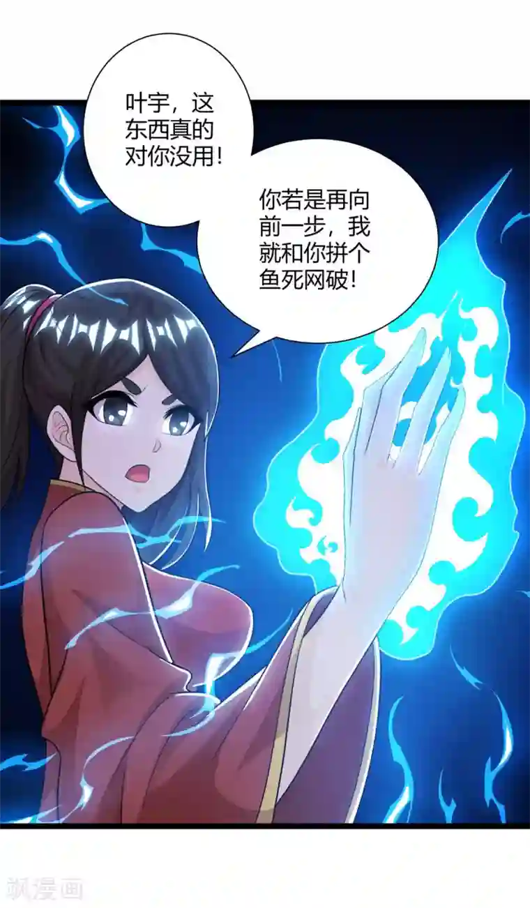 独步逍遥第217话 小心