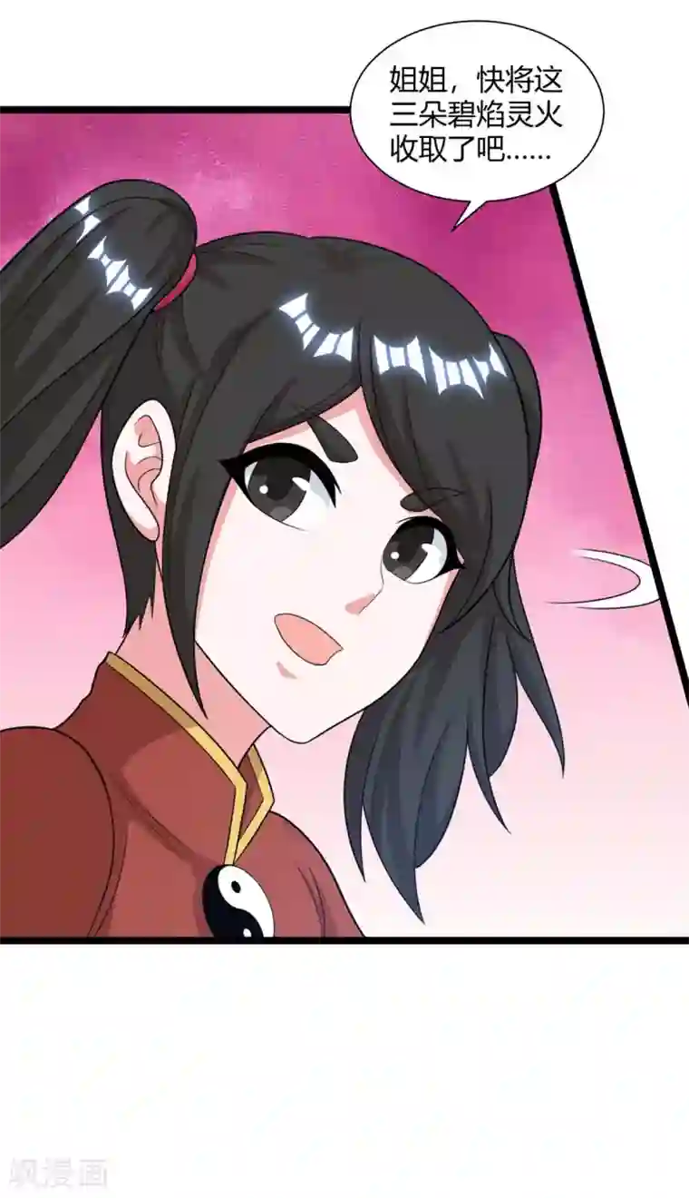 独步逍遥第217话 小心