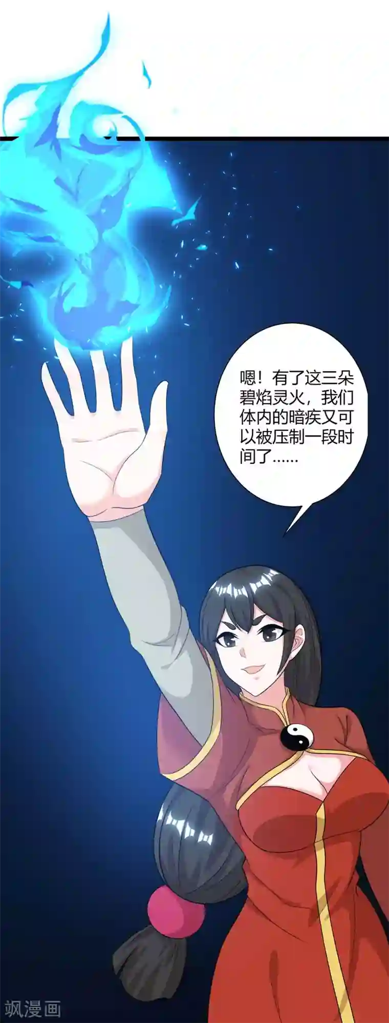 独步逍遥第217话 小心