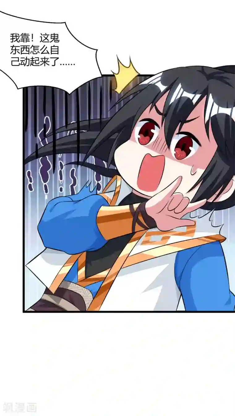 独步逍遥第217话 小心