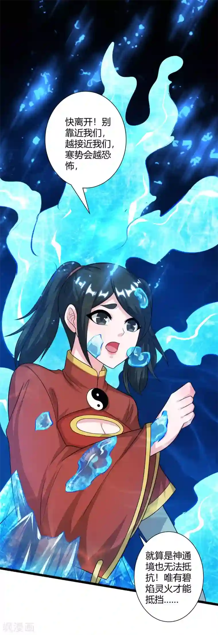 独步逍遥第218话 吸收灵火