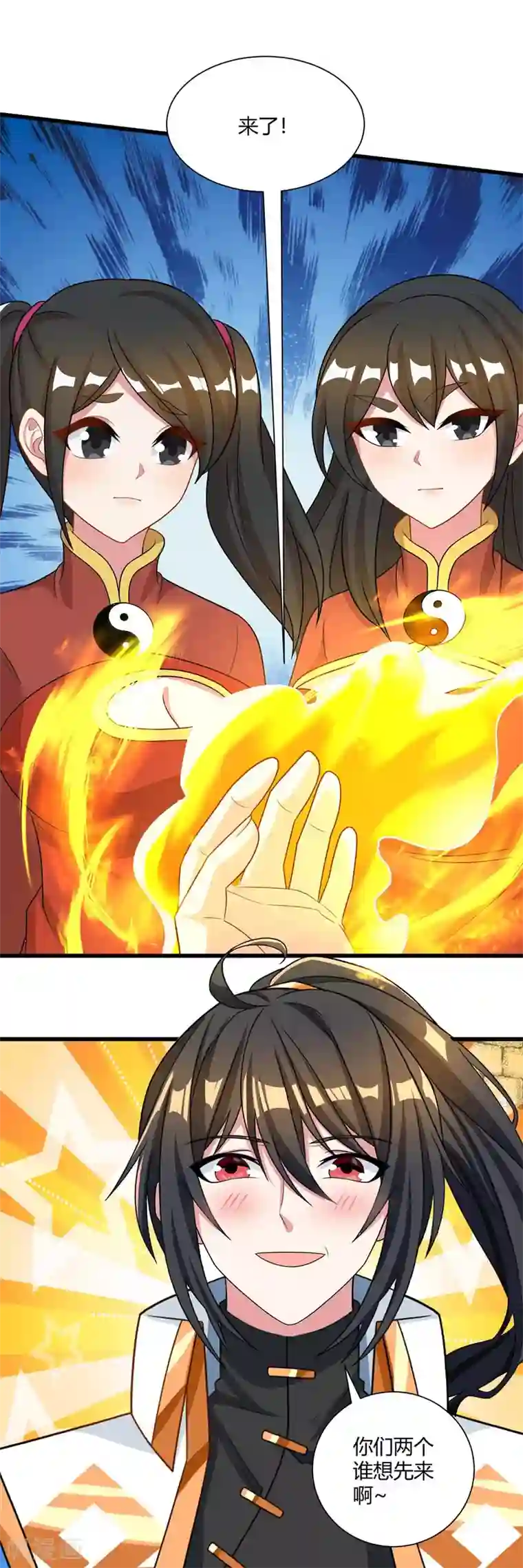 独步逍遥第219话 别怕