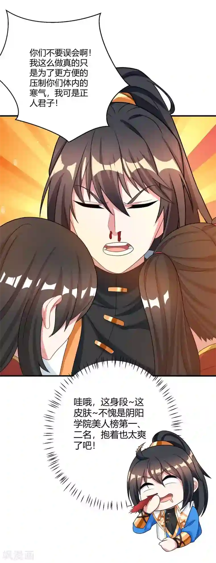 独步逍遥第219话 别怕