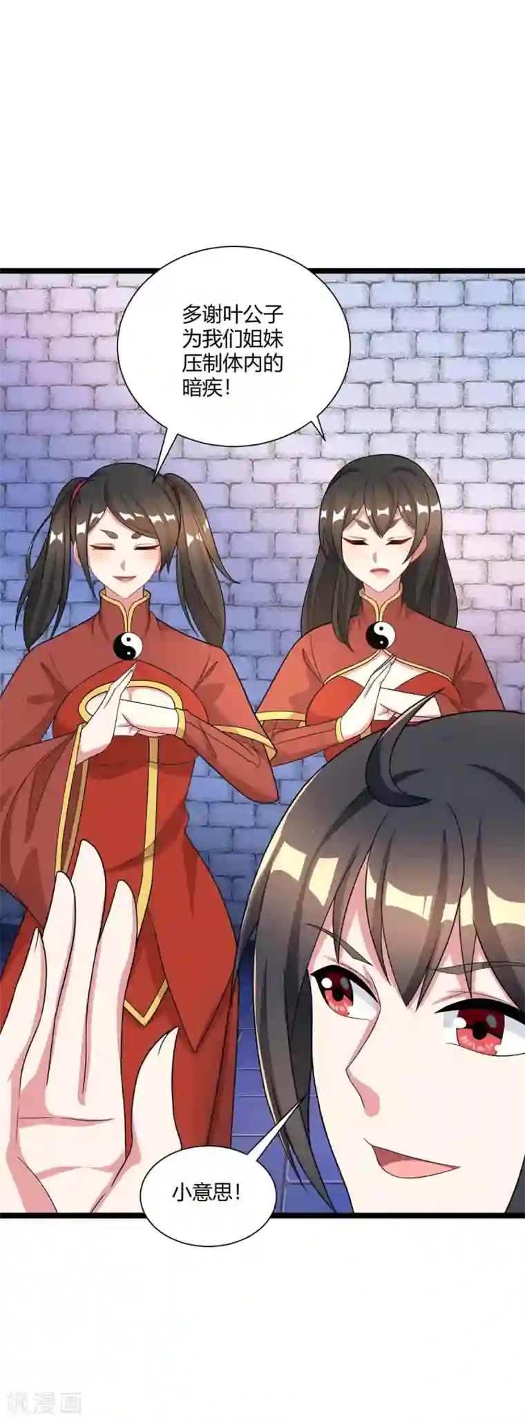 独步逍遥第219话 别怕