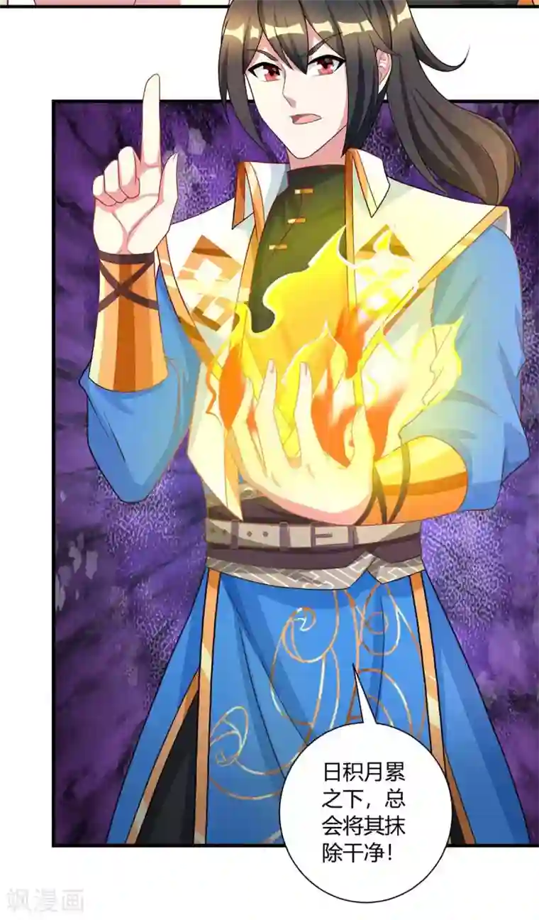 独步逍遥第219话 别怕