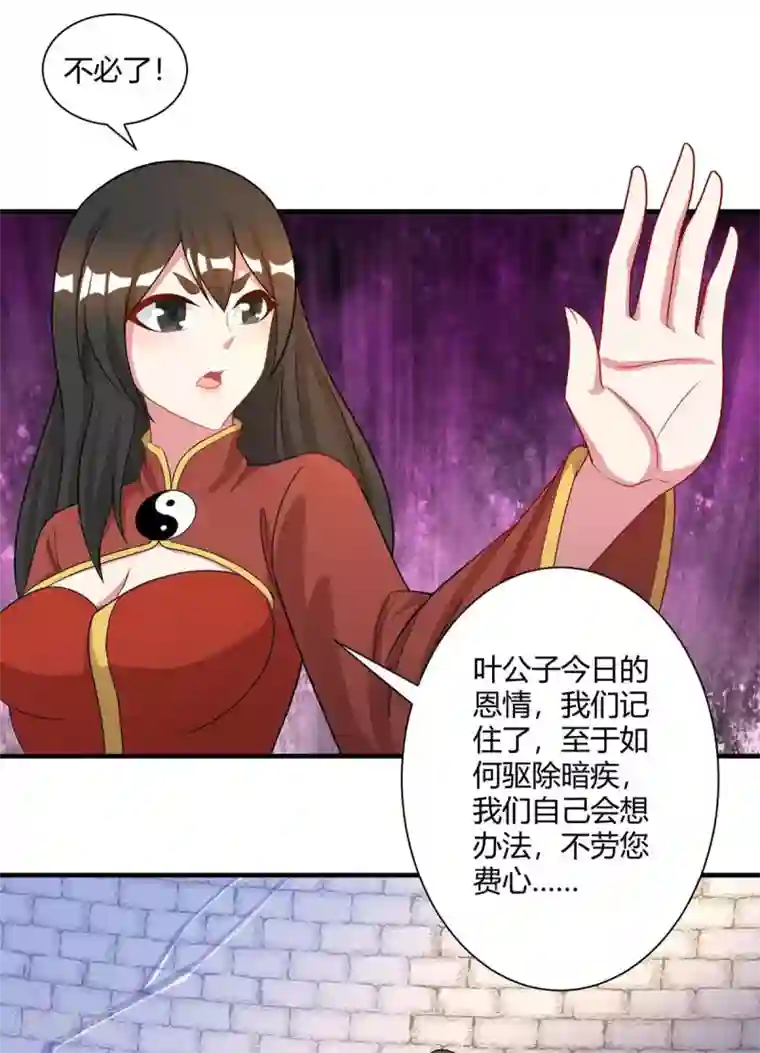 独步逍遥第219话 别怕