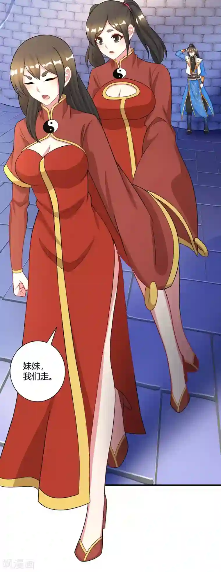 独步逍遥第219话 别怕