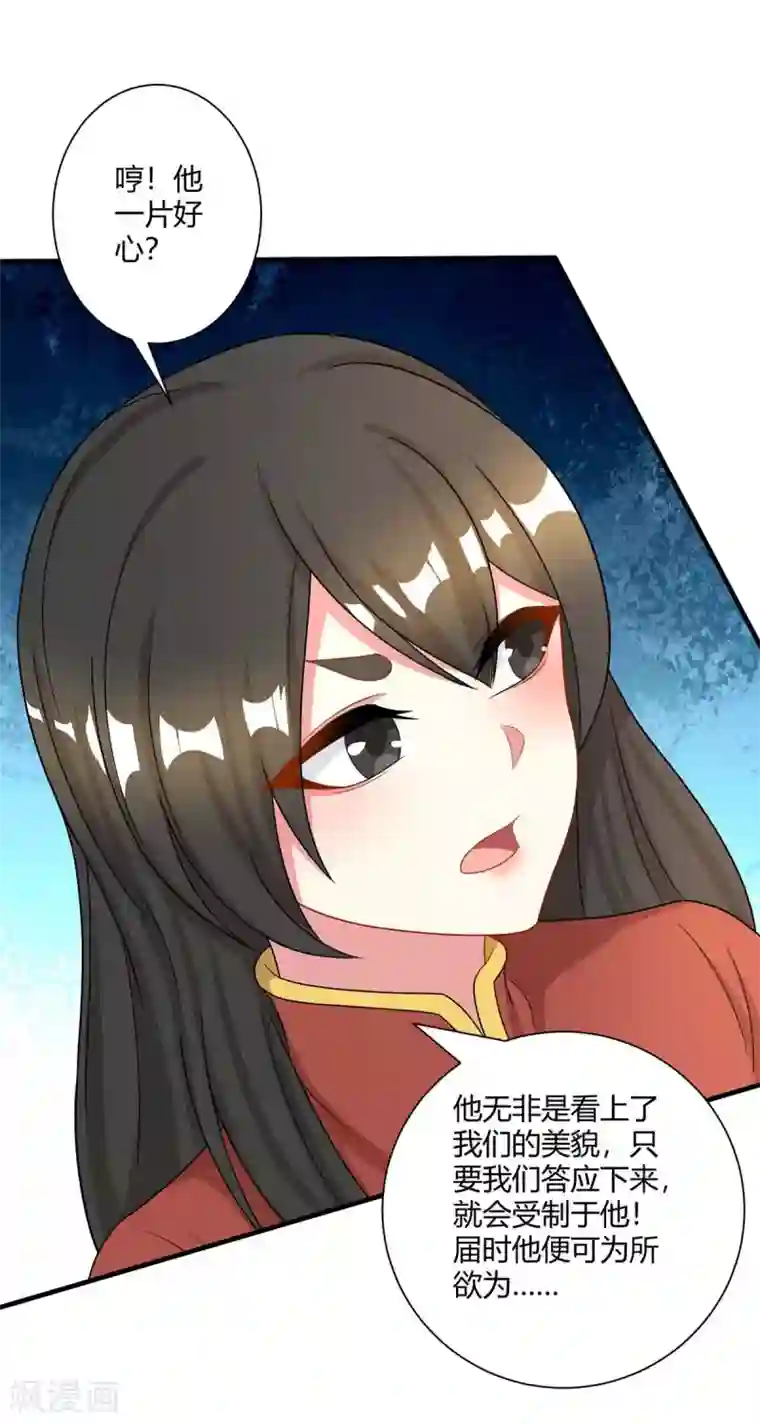 独步逍遥第219话 别怕