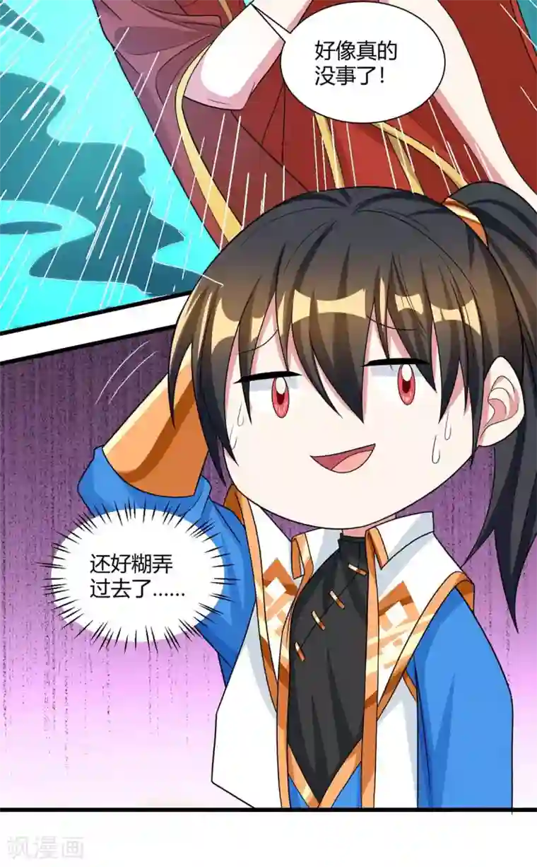 独步逍遥第219话 别怕