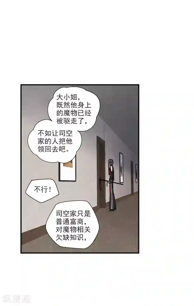 摩耶·人间玉第42话1 主君