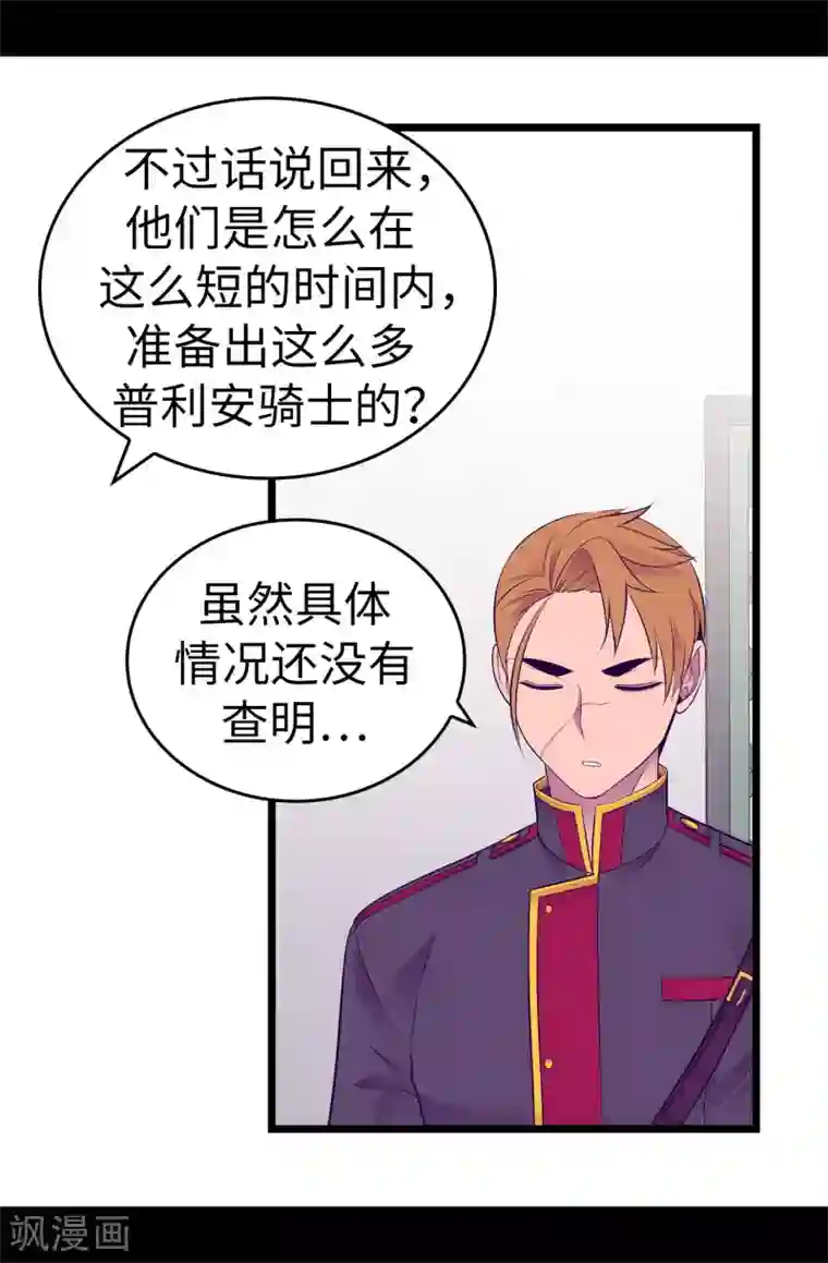 据说我是王的女儿第550话 还有另一个圣女？