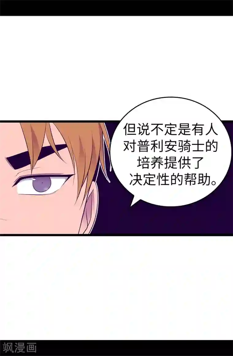 据说我是王的女儿第550话 还有另一个圣女？