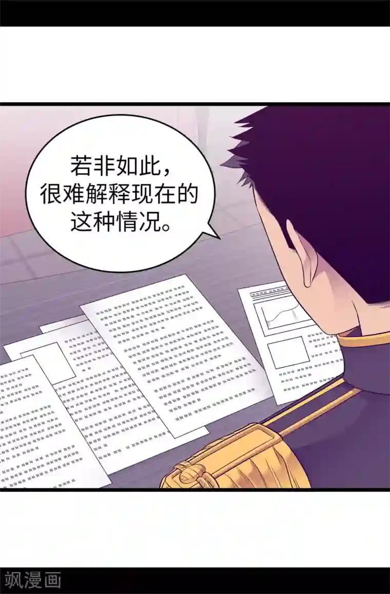 据说我是王的女儿第550话 还有另一个圣女？