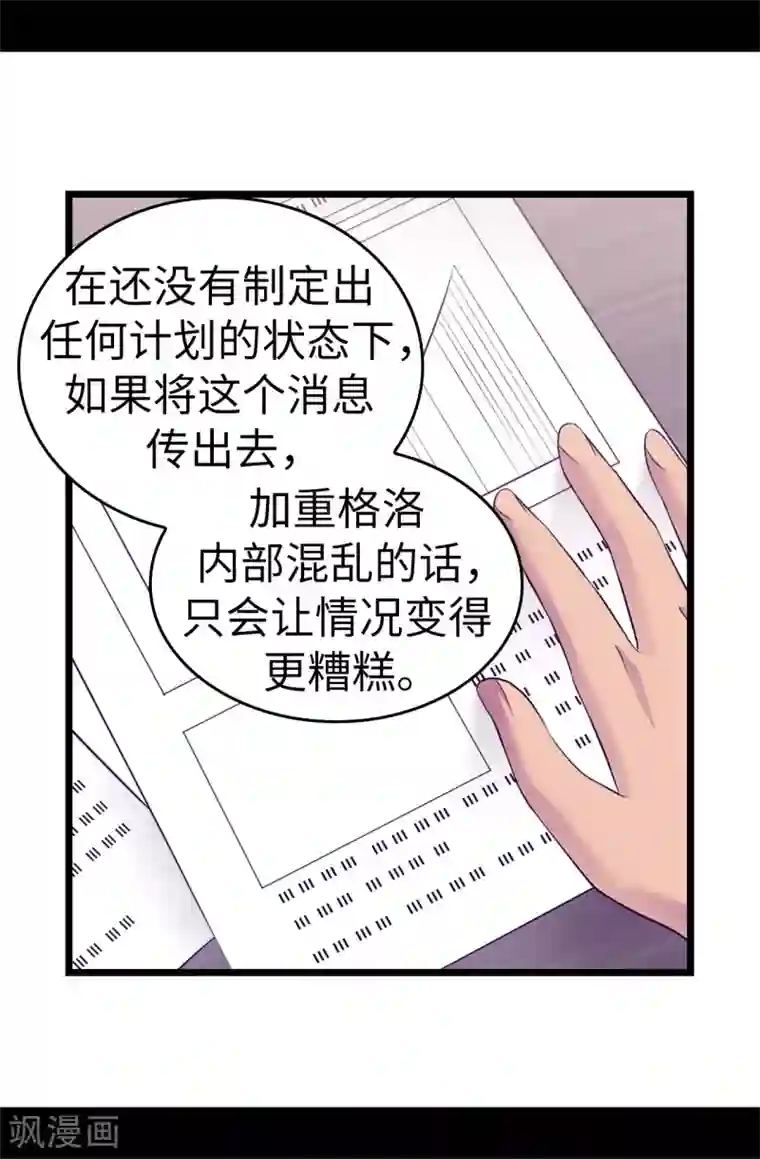 据说我是王的女儿第550话 还有另一个圣女？