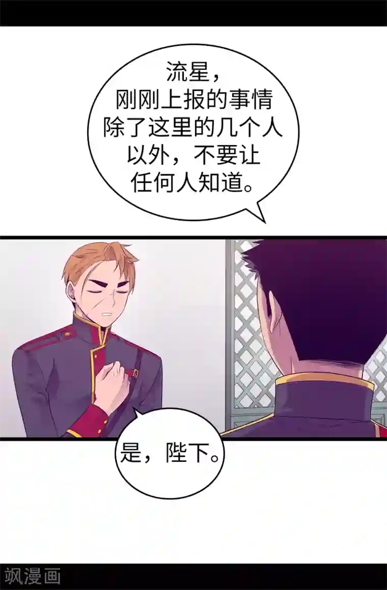 据说我是王的女儿第550话 还有另一个圣女？
