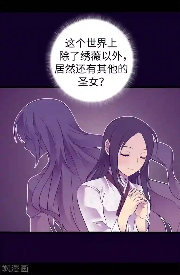 据说我是王的女儿第550话 还有另一个圣女？