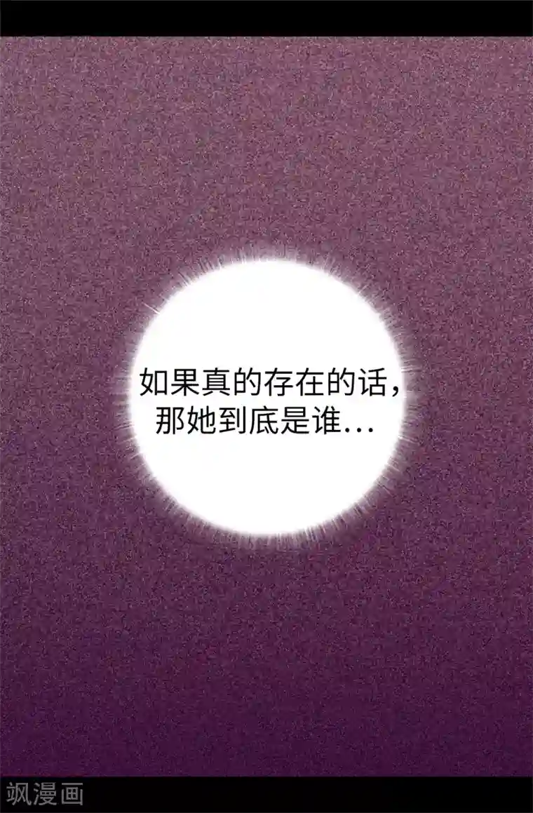 据说我是王的女儿第550话 还有另一个圣女？