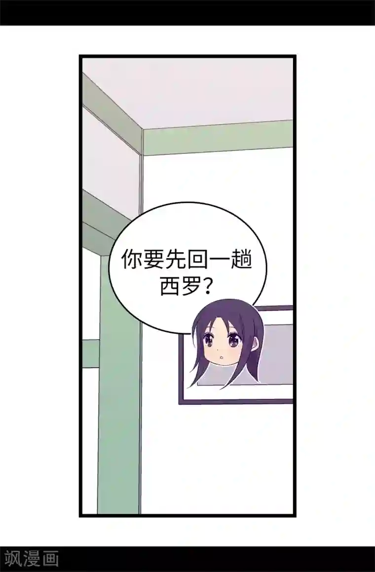 据说我是王的女儿第550话 还有另一个圣女？