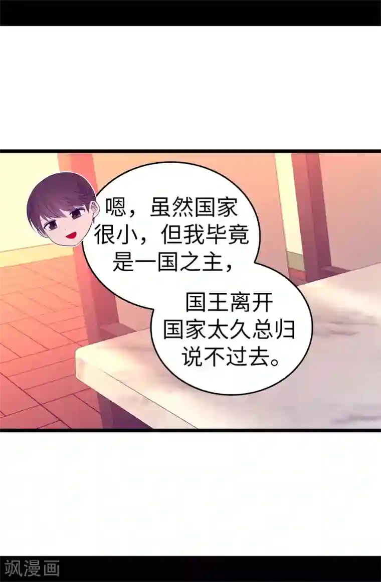 据说我是王的女儿第550话 还有另一个圣女？