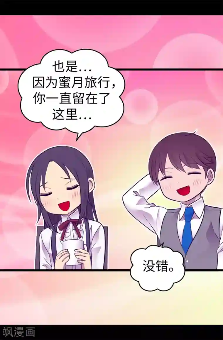 据说我是王的女儿第550话 还有另一个圣女？