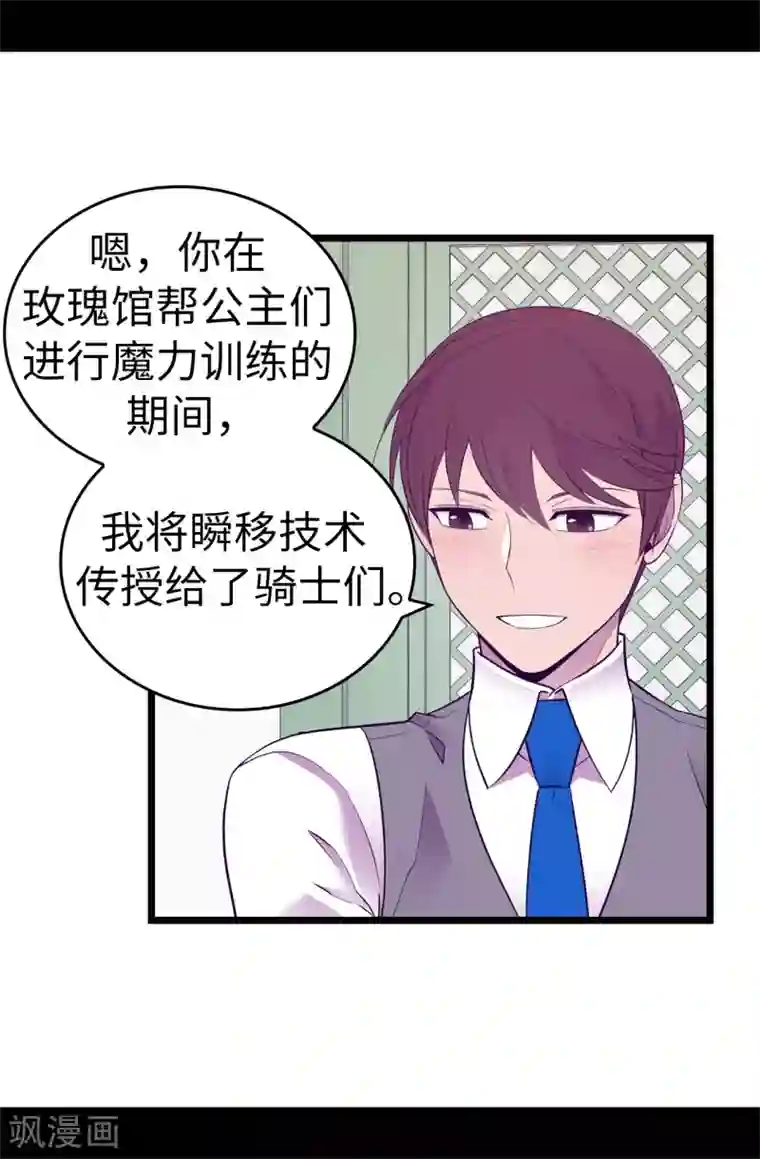 据说我是王的女儿第550话 还有另一个圣女？