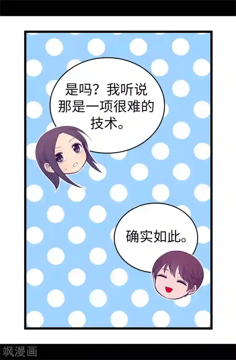 据说我是王的女儿第550话 还有另一个圣女？