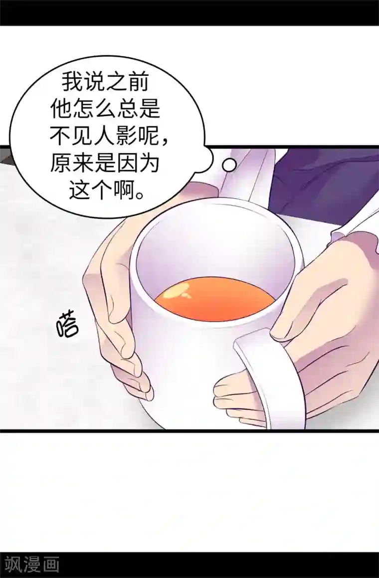 据说我是王的女儿第550话 还有另一个圣女？