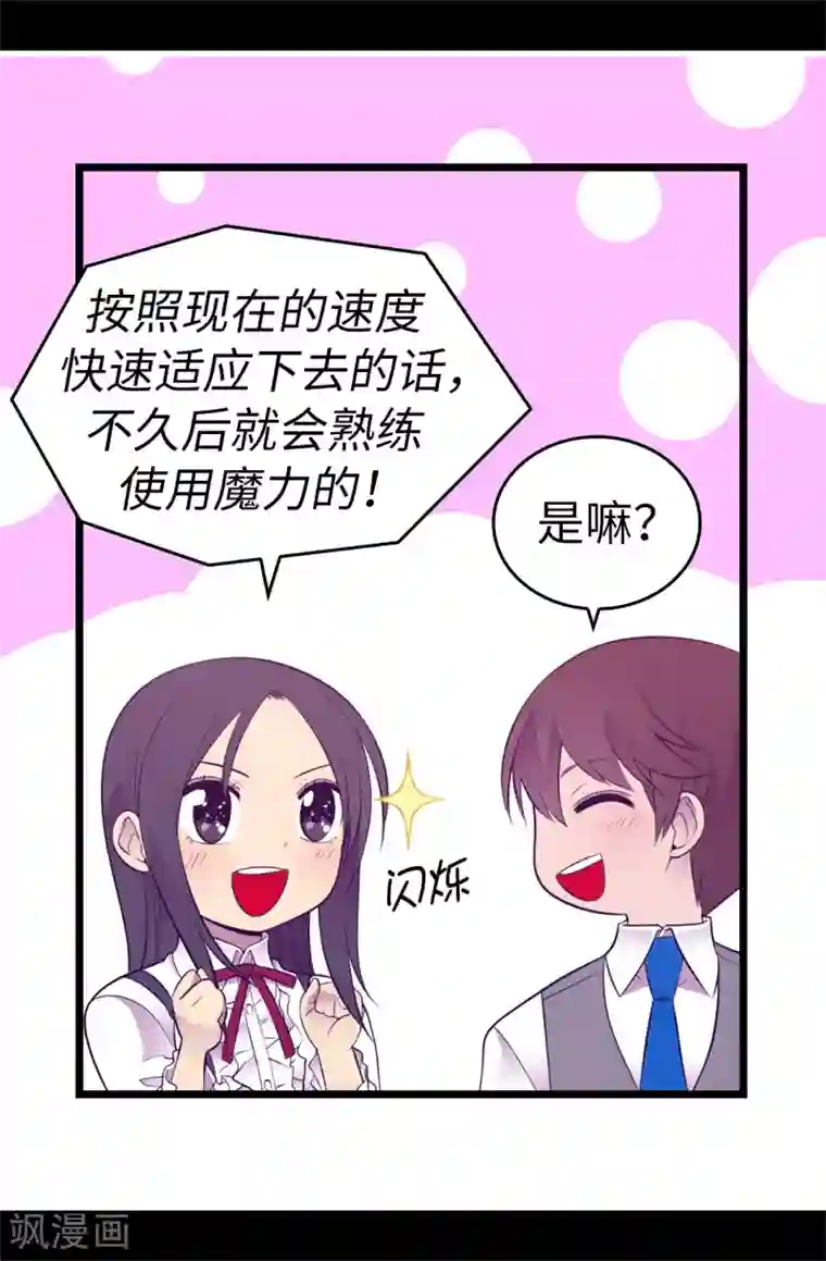 据说我是王的女儿第550话 还有另一个圣女？